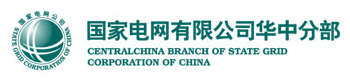 国家电网有限公司华中分部